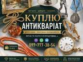 Швидкий викуп антикваріату та колекційних речей по всій Україні ! Швидкий викуп антикваріату та колекційних речей по всій Україні ! - VDALA.PRO - 1