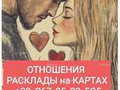 Отношения Карьера Бизнес _ Расклады на Картах Онлайн Отношения Карьера Бизнес _ Расклады на Картах Онлайн - VDALA.PRO - 1