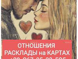 Отношения Карьера Бизнес _ Расклады на Картах Онлайн - VDALA.PRO