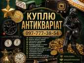 Скупка антикваріату у Києві та по всій Україні! Куплю золоті монети. - VDALA.PRO - 1