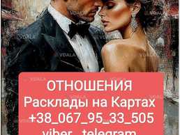Отношения _ Онлайн Расклады на Картах - VDALA.PRO