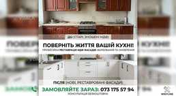 Реставрація мдф фасадів кухні - VDALA.PRO