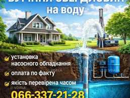 Буріння свердловин Полтава, Решетилівка, Нові Санжари, Диканька та ін. - VDALA.PRO