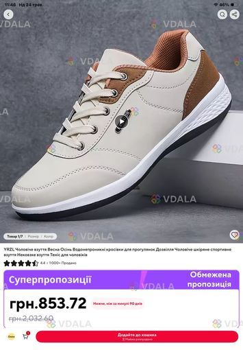 Кросівки чоловічи - VDALA.PRO