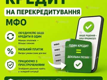 Кредит онлайн/офлайн.Перекредитування МФО Кредит онлайн/офлайн.Перекредитування МФО - VDALA.PRO