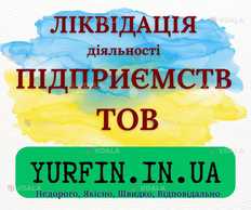 Експрес ліквідація тов, пп, підприємства. - VDALA.PRO