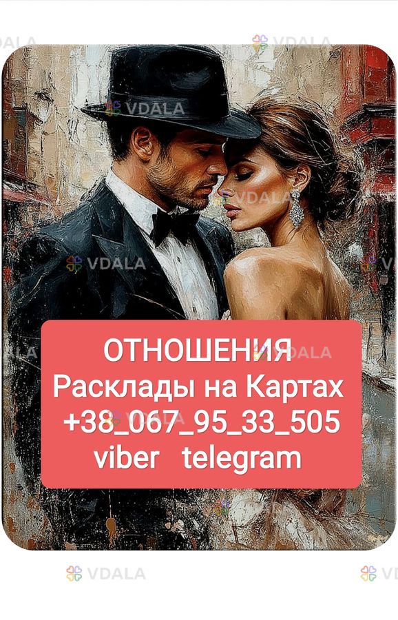 Отношения _ Онлайн Расклады на Картах Отношения _ Онлайн Расклады на Картах - VDALA.PRO
