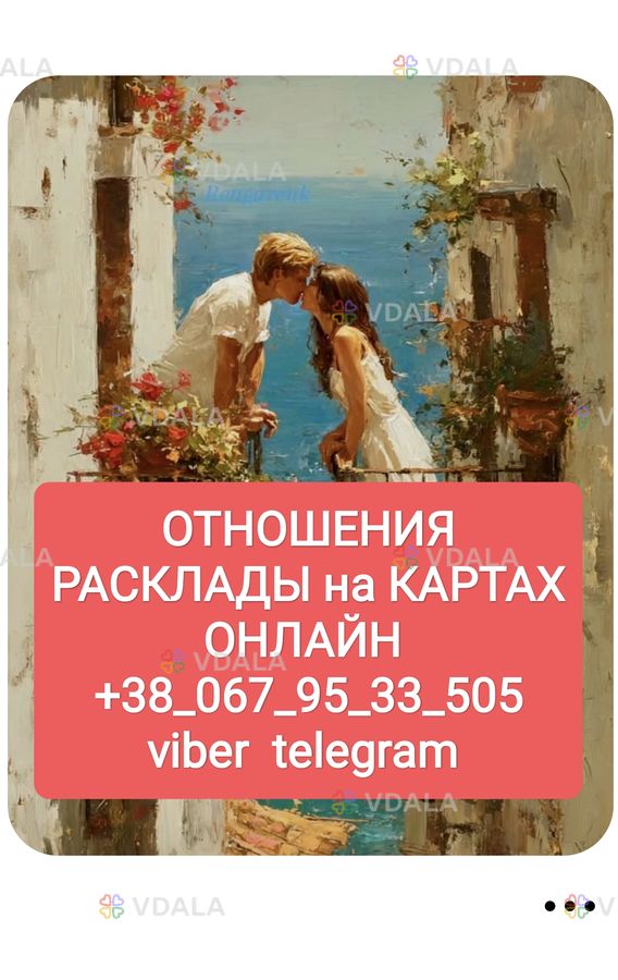 Отношения Расклады на Картах Дистанционно Отношения Расклады на Картах Дистанционно - VDALA.PRO
