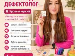 Логопед-дефектолог у Кропивницькому | Запуск мовлення | Звуки | Алалія - VDALA.PRO