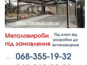 Виготовлення та Монтаж Воріт і Металовиробів від «Акабуд» - VDALA.PRO