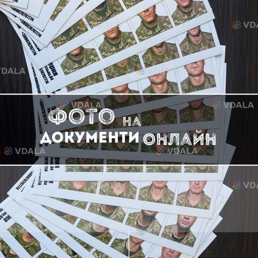 фото на убд та особисту справу з додаванням форми онлайн 3х4 та 9х12 - VDALA.PRO