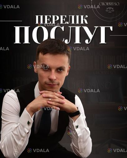 Адвокат - VDALA.PRO