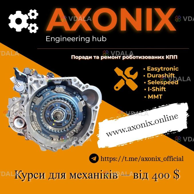 Axonix — Інженерний хаб з ремонту роботизованих коробок передач (ркпп Axonix — Інженерний хаб з ремонту роботизованих коробок передач (ркпп - VDALA.PRO