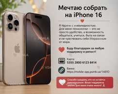 Мрія, яка може стати реальністю завдяки вам - VDALA.PRO