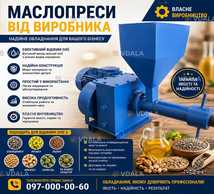 Маслопреси від виробника - VDALA.PRO