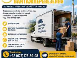 Вантажні перевезення по Києву та всій Україні - VDALA.PRO