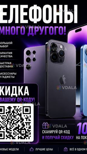 Телефоны И много другого Телефоны И много другого - VDALA.PRO