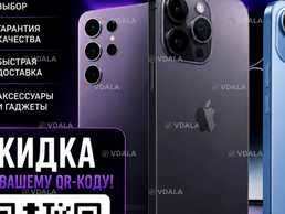 Телефоны И много другого - VDALA.PRO