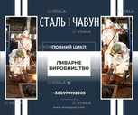 Лиття на замовлення: від креслення до готового виробу - VDALA.PRO - 1