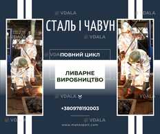 Лиття на замовлення: від креслення до готового виробу - VDALA.PRO