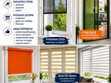 Рулонні штори москітні сіткі - VDALA.PRO