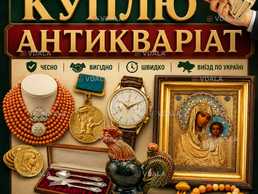 Куплю антикваріат, ордени та медалі, ікони, золоті та срібні монети. - VDALA.PRO