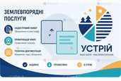Поділ земельних ділянок | Землевпорядні послуги | Кривий Ріг - VDALA.PRO - 2