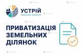Приватизація земельних ділянок | Землевпорядні послуги | Кривий Ріг - VDALA.PRO - 1