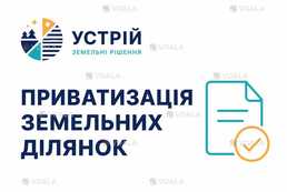 Приватизація земельних ділянок | Землевпорядні послуги | Кривий Ріг - VDALA.PRO