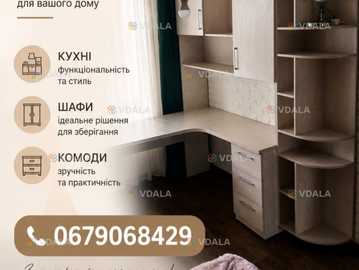 Виготовлення меблів 0679068429 - VDALA.PRO