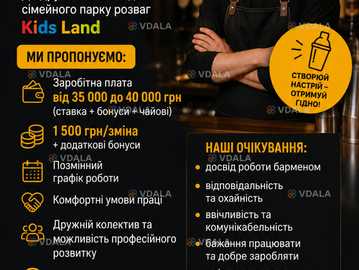 Терміново потрібен Бармен - VDALA.PRO
