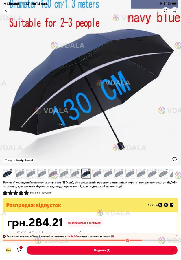 Парасолька велика Парасолька велика - VDALA.PRO