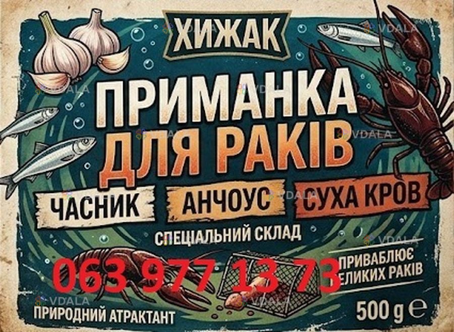 Приманка для раків(часник+анчоус+суха кров) Приманка для раків(часник+анчоус+суха кров) - VDALA.PRO