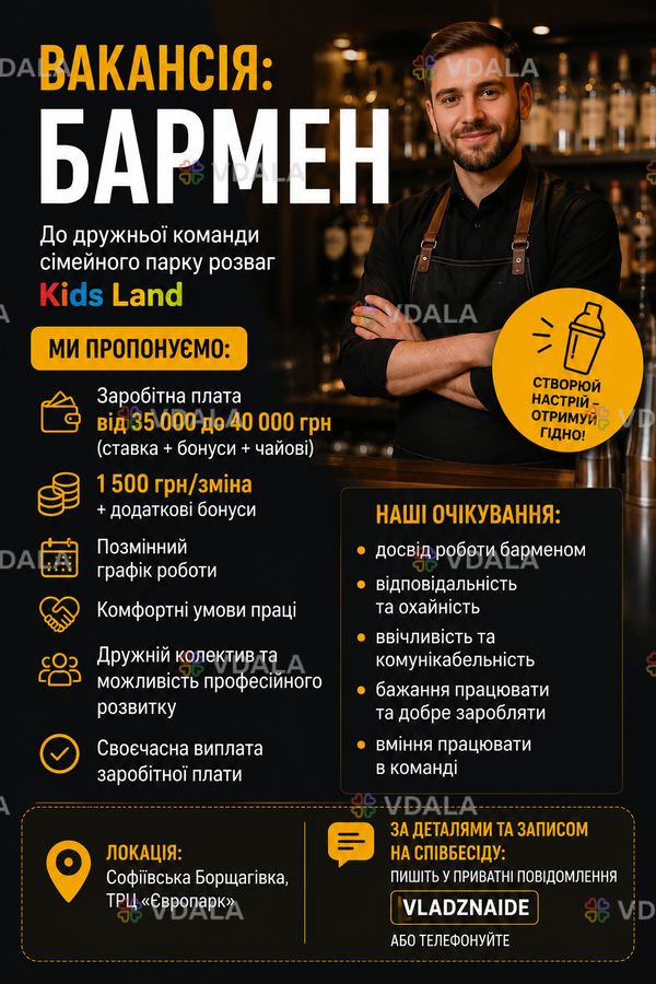 Терміново потрібен Бармен Терміново потрібен Бармен - VDALA.PRO