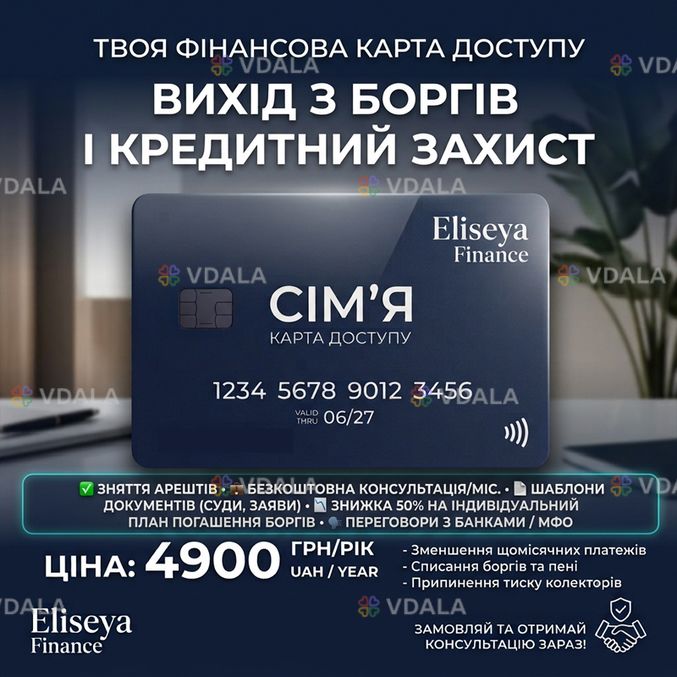 Вихід з боргів. Кредитний захист Вихід з боргів. Кредитний захист - VDALA.PRO