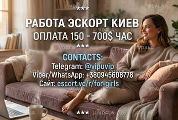 Эскорт работа Киев, Кишинев, Варшава, Берлин, Париж. - VDALA.PRO