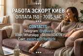 Эскорт работа Киев, Кишинев, Варшава, Берлин, Париж. - VDALA.PRO - 1