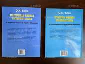 Практична фонетика англійської мови - О.К. Ерко - VDALA.PRO - 2