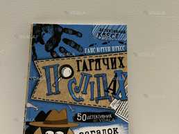 Книга «по гарячих слідах» Книга «по гарячих слідах» - VDALA.PRO