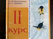 2 курс. Англійська мова. Возна, Гапонів, Васильченко, Хоменко - VDALA.PRO - 1