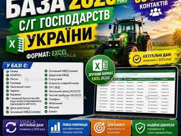Excel-база агропідприємств України - VDALA.PRO