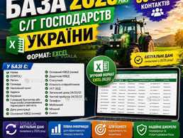 Excel-база агропідприємств України - VDALA.PRO
