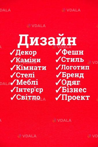 Всі види дизайнерських послуг - VDALA.PRO