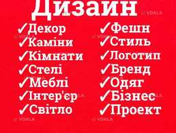 Всі види дизайнерських послуг - VDALA.PRO