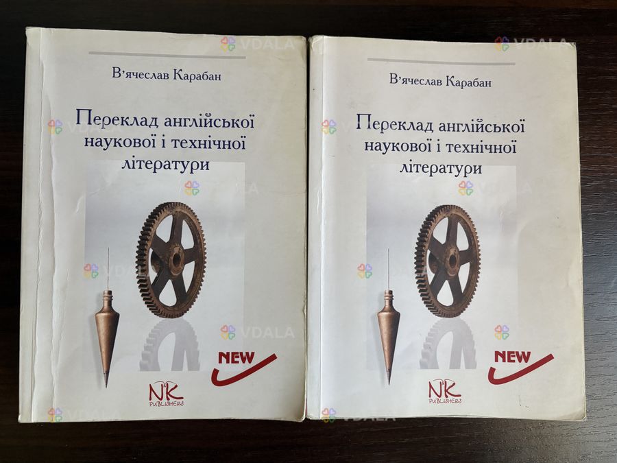 В'ячеслав Карабан переклад англійської наукової і технічної літератури В'ячеслав Карабан переклад англійської наукової і технічної літератури - VDALA.PRO