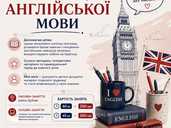 Репетитор англійської мови - 1 Репетитор англійської мови - VDALA.PRO - 1