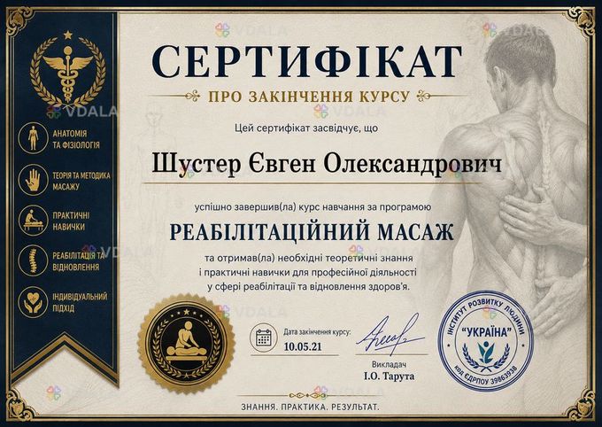Масаж Масаж - VDALA.PRO