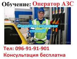 Удостоверение оператор заправочных станций - VDALA.PRO