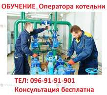 Обучение квалификации оператора котельни… 3-5-го разряда - VDALA.PRO