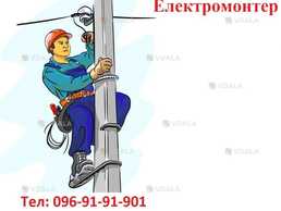 Електромонтер з ремонту та обслуговування електроустаткування - VDALA.PRO